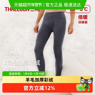 三枪保暖内衣秋冬绵羊毛加绒加厚彩绒后腰加高男士秋裤保暖裤