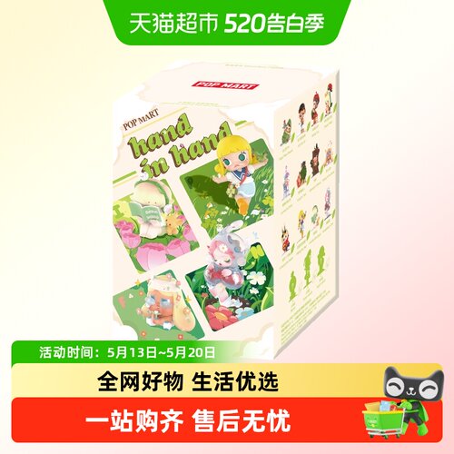 泡泡玛特小手拉小手系列盲盒玩具
