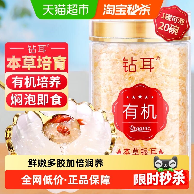 富昌钻耳有机本草银耳40g