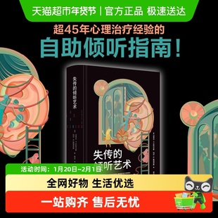 失传的倾听艺术 自助倾听指南 即便激烈争论的两人也能听到彼此