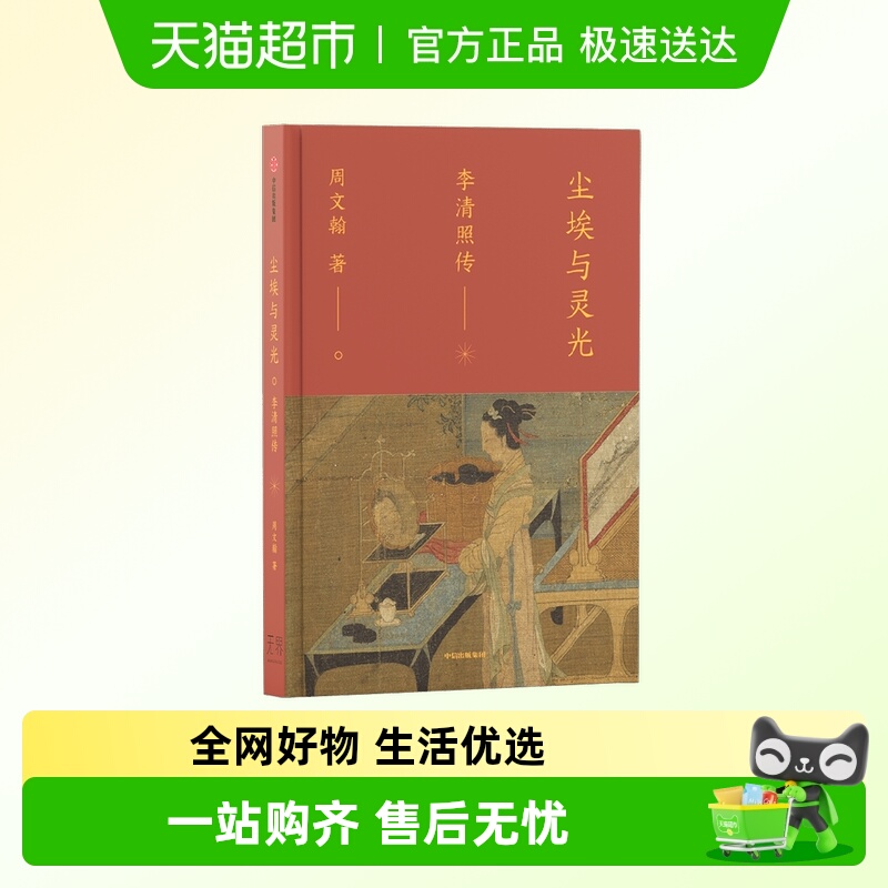 尘埃与灵光李清照传传记