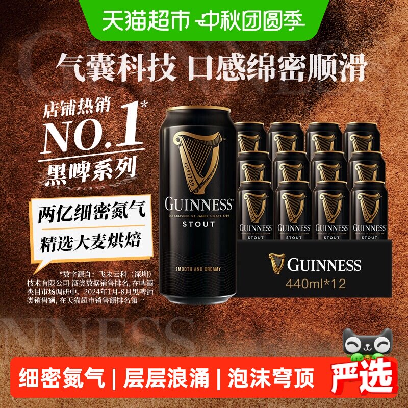 健力士黑啤氮气科技440ml*12听图片