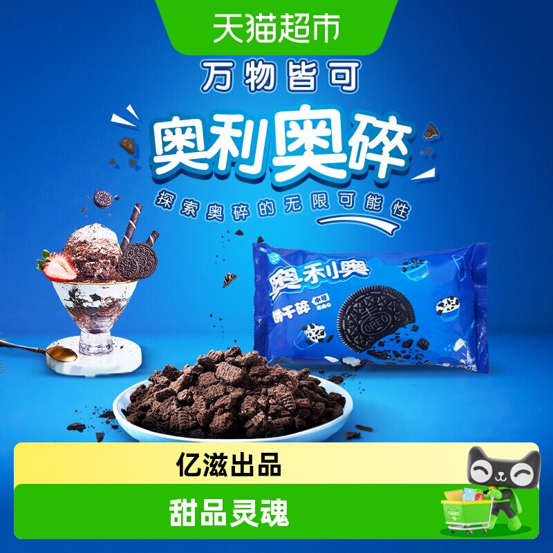奥利奥烘焙配料