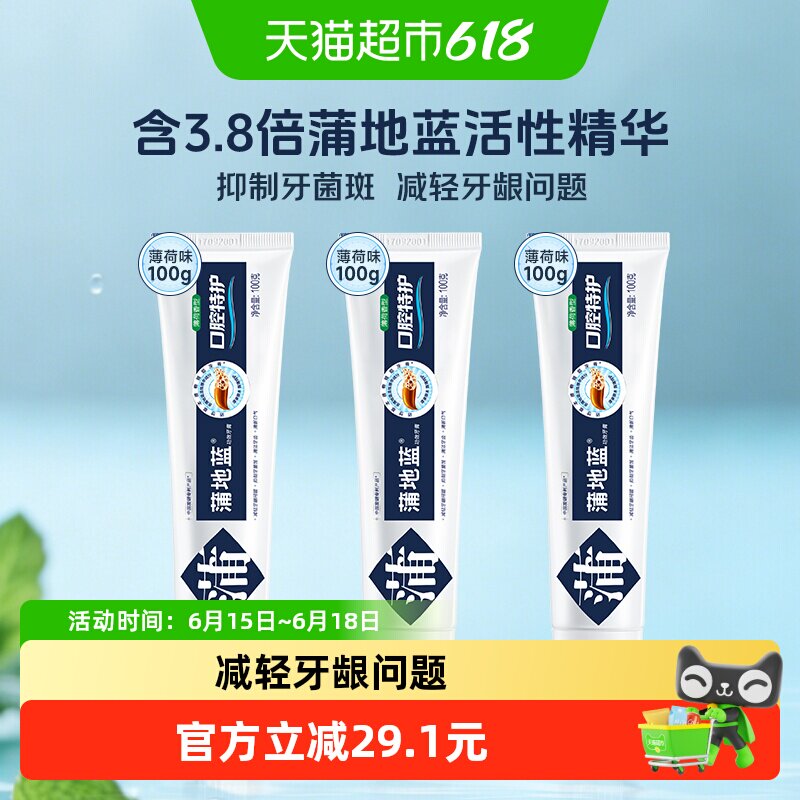 蒲地蓝口腔特护牙膏薄荷味3支
