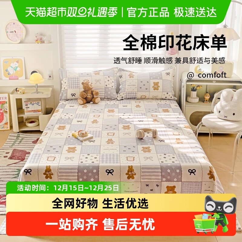 俞兆林全棉纯棉床单