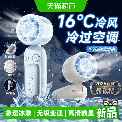 倍想冰敷超高速冷感长续航小风扇