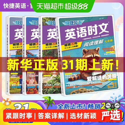 2027活页快捷英语时文阅读31期30