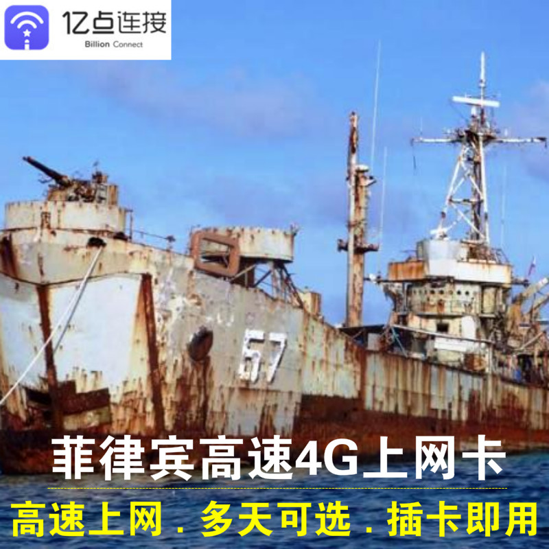 亿点 菲律宾电话卡10/15天总量型上网卡4G高速手机流量卡,度假线路/签证送关/旅游服务,境外电话卡/手机卡,淘宝优惠券,粉丝福利购,淘宝优惠卷