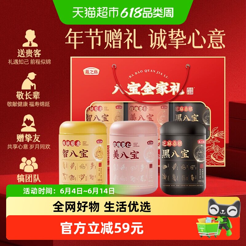 燕之坊中老年人营养品八宝全家礼礼盒冲泡谷物粉黑芝麻糊礼盒送礼