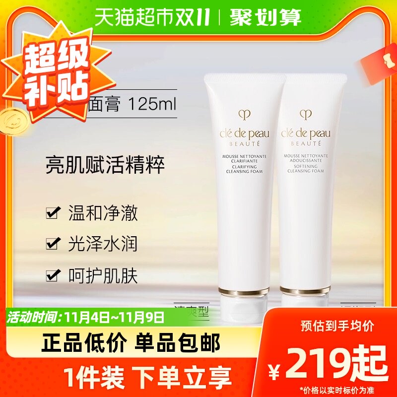 CPB/肌肤之钥净采洁面膏洗面奶125ml温和滋润净澈清爽使用感如何?