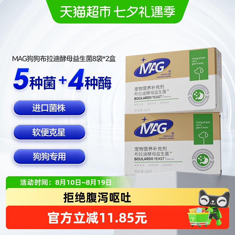 MAG犬用布拉迪益生菌3g*16袋 44.6元 - 86线报
