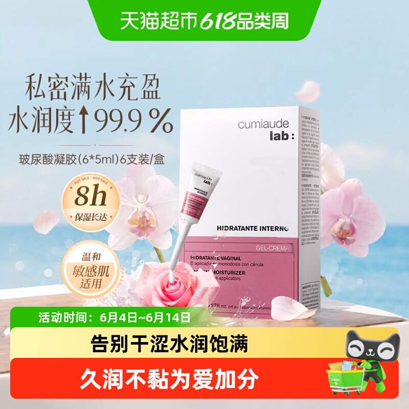 珂蔓朵玻尿酸凝胶女性私处保养水润同房护理保湿私密菌群平衡