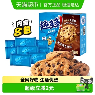 趣多多香脆曲奇饼干巧克力味170gX1盒早餐儿童办公室小零食