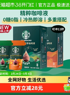 星巴克精粹咖啡液浓醇黑咖+焦糖风味25ml*6袋*2盒装美式咖啡即溶