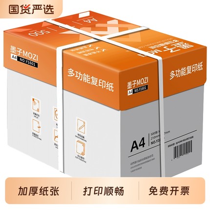 墨子A4打印纸a4纸整箱5包包邮加厚80g双面打印白纸学生草稿纸多功能复印纸实惠装a四70g一箱80克办公用纸不卡