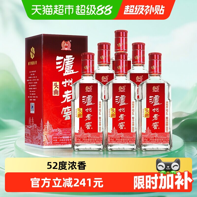 泸州老窖头曲52度500ml*6瓶整箱浓香型高度白酒