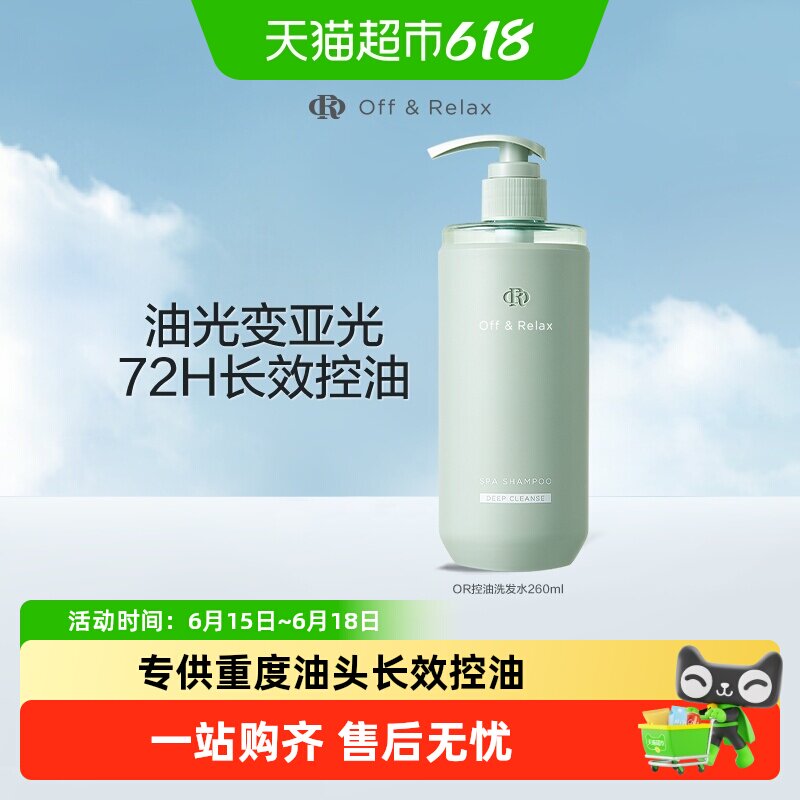 【下拉商详享淘金币优惠】OffRelax净彻控油or洗发水蓬松清爽去油