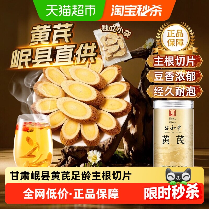 黄芪甘肃岷县独立小袋特正品级足龄新货切片搭当归党参气血三宝茶