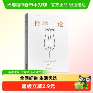 性学三论无删节版李银河性变态性冲动性成熟爱情心理分析新华书店