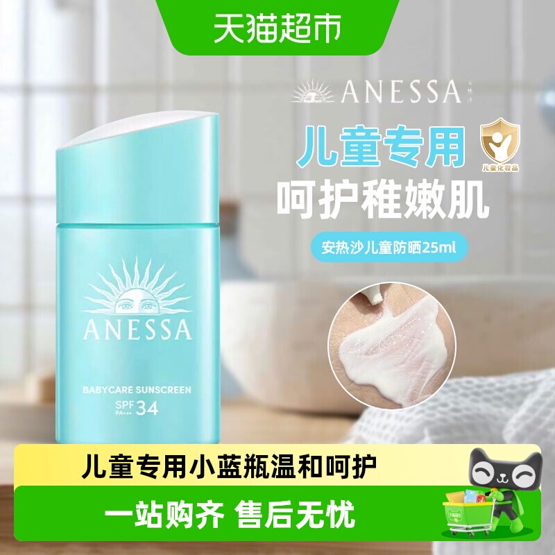 ANESSA/安热沙安耐晒儿童防晒防晒霜倍呵防晒乳宝宝物理温和户外