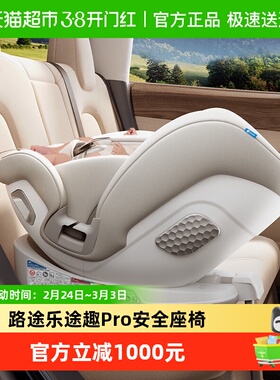 【下拉领补贴】路途乐途趣Pro安全座椅0-12岁婴儿宝宝车载