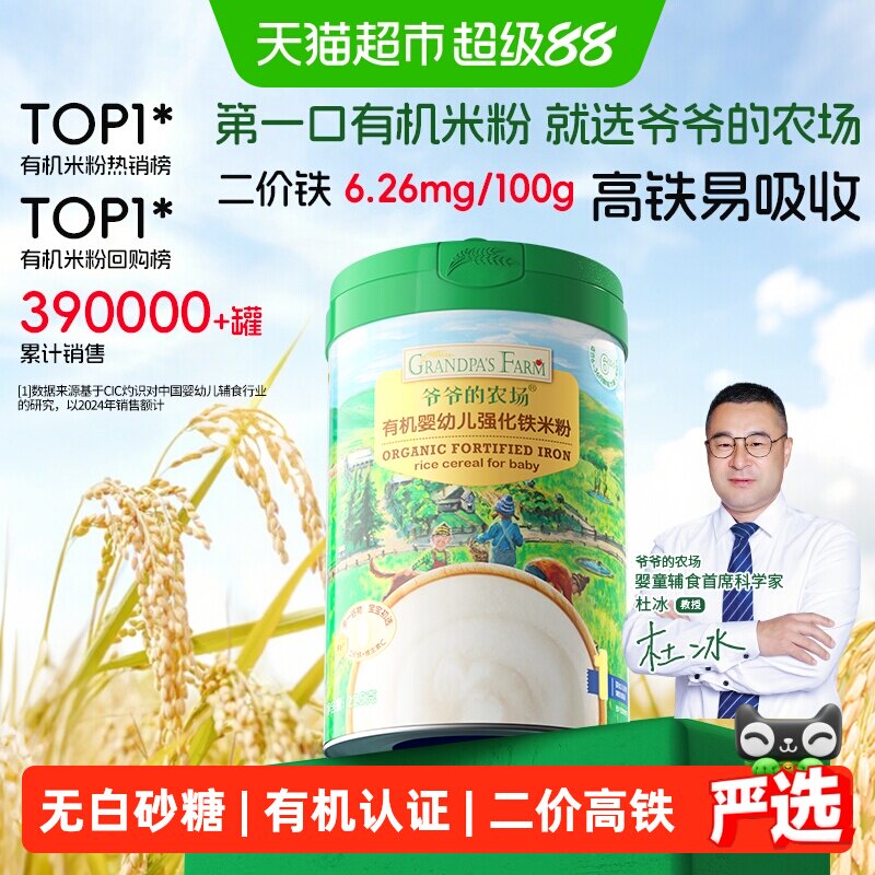 爷爷的农场婴幼儿高铁米粉维C加铁原味宝宝辅食营养米糊6个月