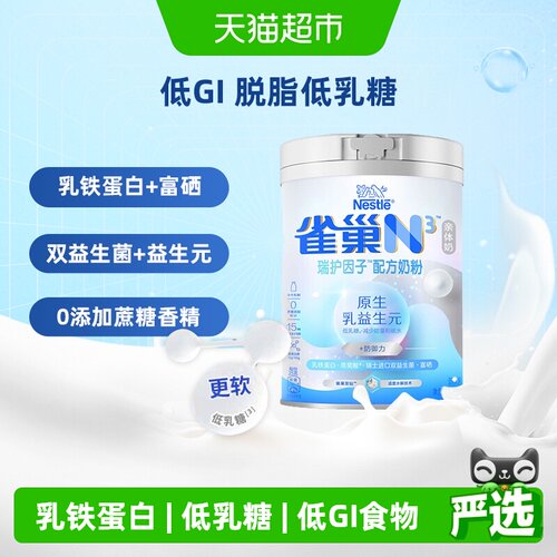 雀巢N3防御力奶粉750g