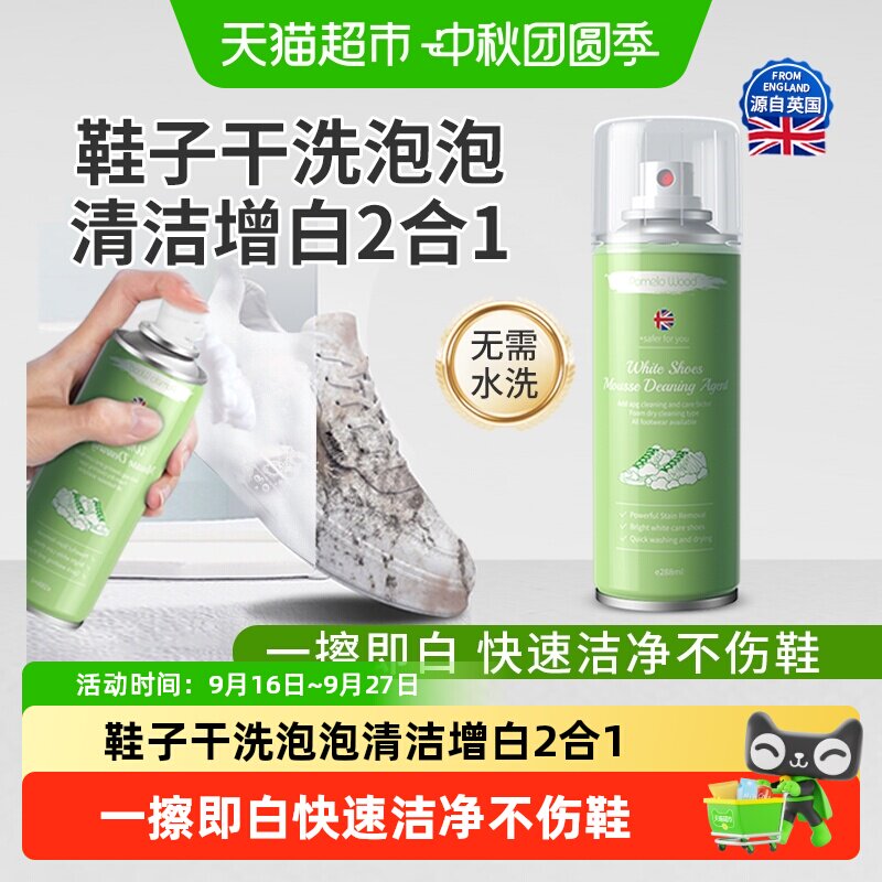 柚慕小白鞋清洗剂强效去渍免水洗图片