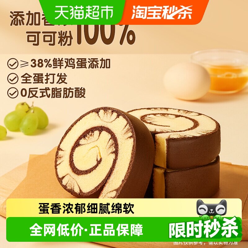 三只松鼠巧克力味蛋糕卷便携早餐办公室下午茶小零食