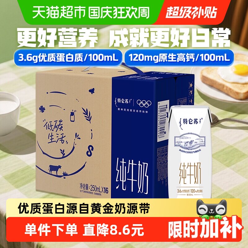 特仑苏高端品质牛奶250ml×16盒图片