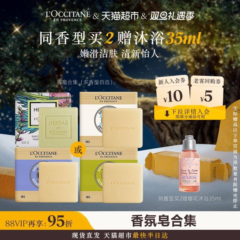 欧舒丹香皂樱花玫瑰薰衣草乳木果牛奶精油皂肥皂洗澡皂伴手礼香薰