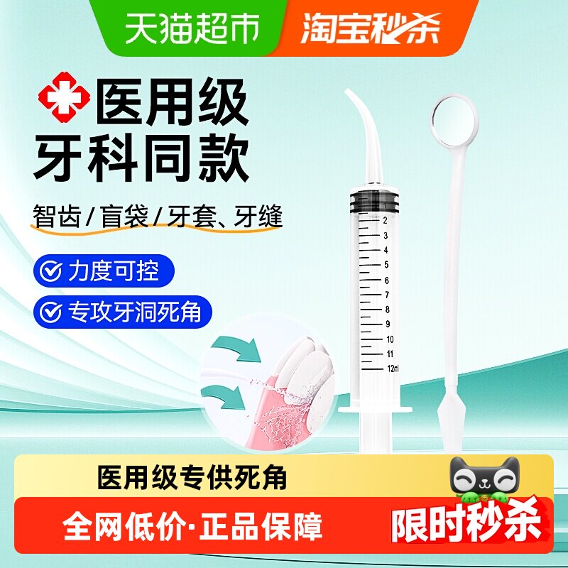 可孚智齿窝牙洞牙科弯头注射器手动冲洗冲牙针管口腔清理清洗神器