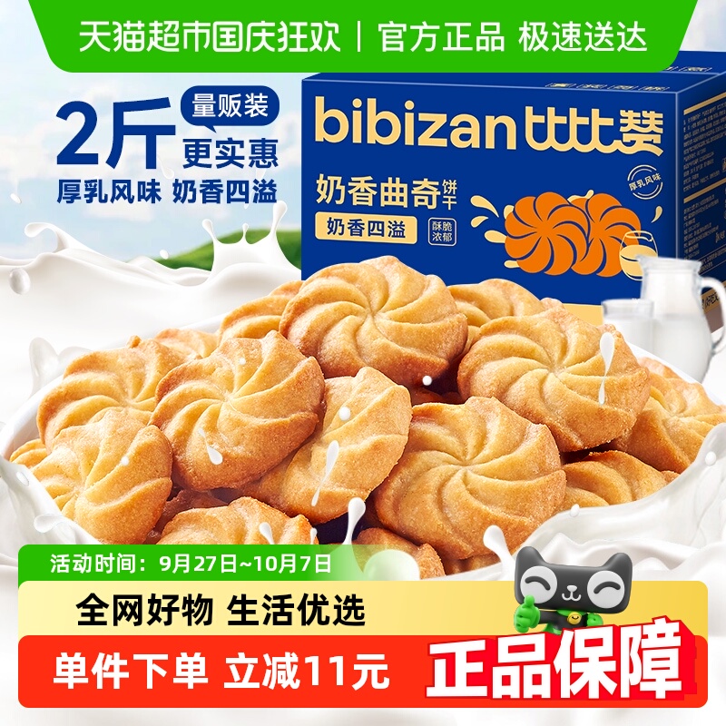 比比赞奶香曲奇饼干26包