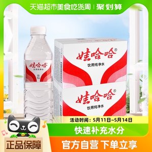 娃哈哈随机发纯净水596ml×48瓶