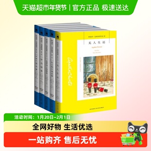 ABC谋杀案+东方快车谋杀案+无人生还+尼罗河上的惨案+罗杰疑案