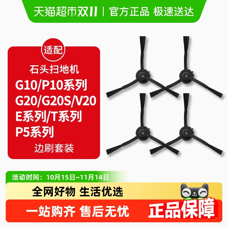 适配石头扫地机P10/PRO边刷配件