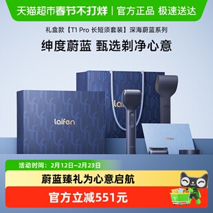 Laifen徕芬剃须刀T1 Pro礼盒男士便携往复式电动刮胡刀礼物送男友
