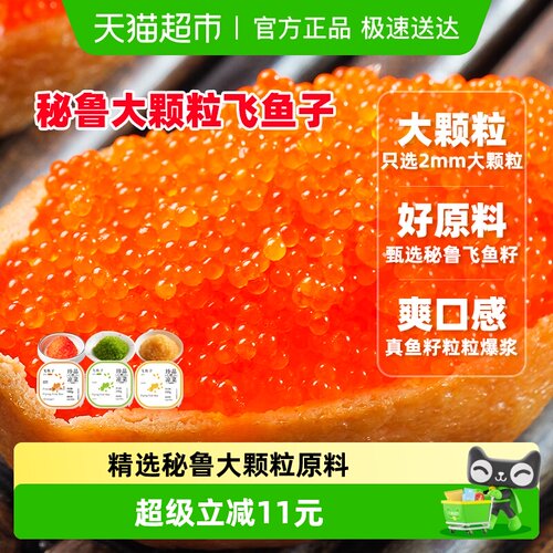 盖世秘鲁大颗粒飞鱼籽颗粒饱满