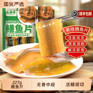 鳝鱼片227g肉嫩鲜美新鲜去头去尾剔骨去内脏半成品可家用商用批发