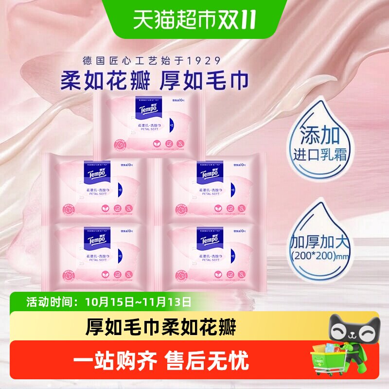 Tempo/得宝加大加厚洗脸巾花漾肌洗脸巾小包绵柔巾便携装旅行装