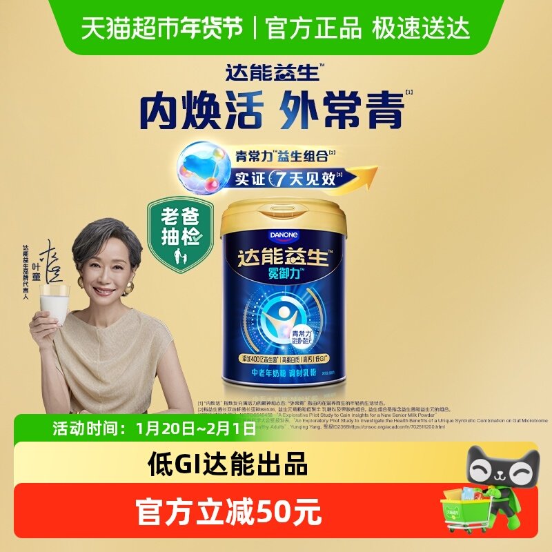 【老爸抽检】达能益生中老年奶粉 低GI 青常力益生组合 800g,咖啡/麦片/冲饮,中老年奶粉,淘宝优惠券,粉丝福利购,淘宝优惠卷