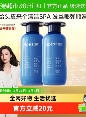 Spes诗裴丝海盐玻尿酸控油蓝胖子洗发水100ml*2瓶装