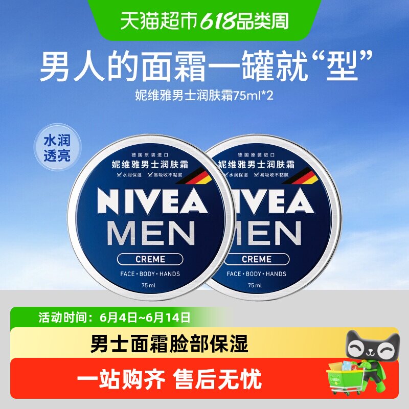 妮维雅男士面霜脸部保湿补水乳液擦脸油面部滋润