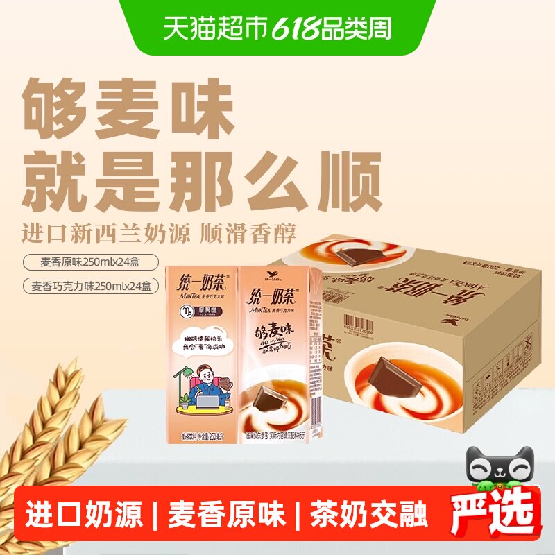 统一经典奶茶麦香味早餐奶饮料整箱