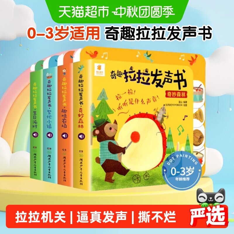 新华文轩0到3岁立体机关互动书图片