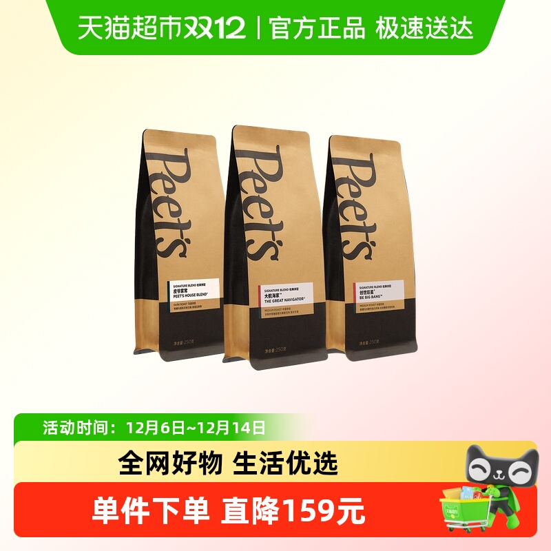 Peets皮爷咖啡豆组合3包多口味