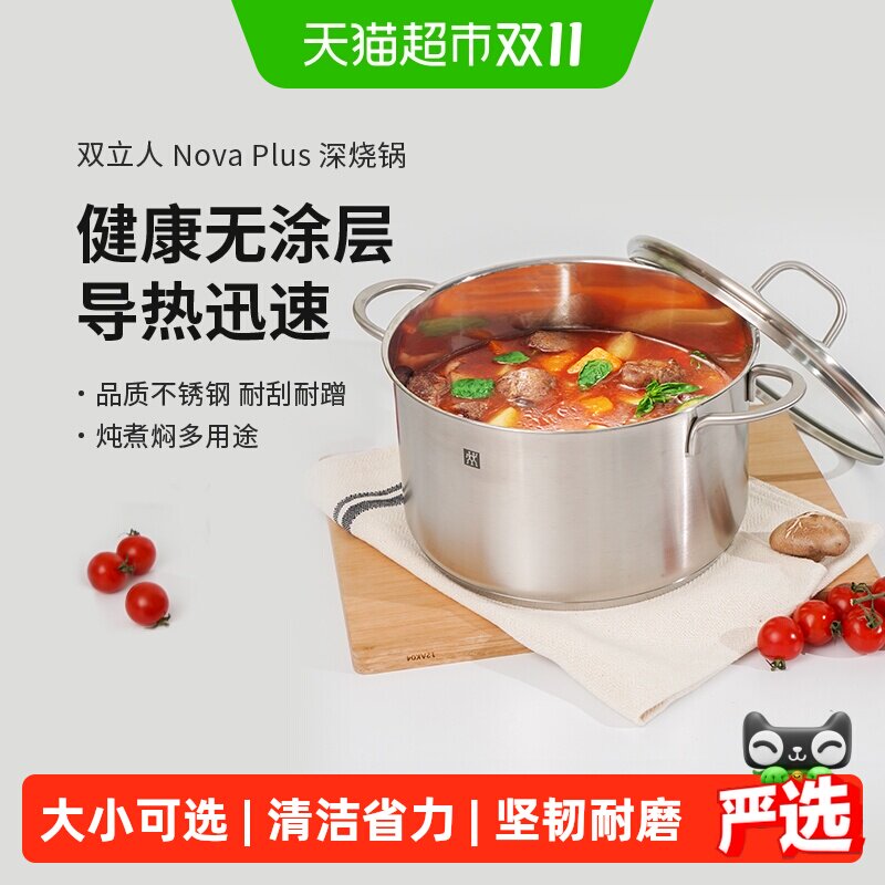 双立人Nova Plus不锈钢汤锅汤煲煲汤锅炖锅无涂层20cm/24cm深烧锅