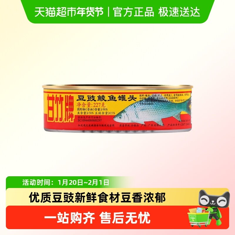 甘竹牌豆豉鲮鱼罐头即食下饭熟食鲮鱼肉鱼罐头广东特产方便即食,水产肉类/新鲜蔬果/熟食,鱼类罐头,淘宝优惠券,粉丝福利购,淘宝优惠卷