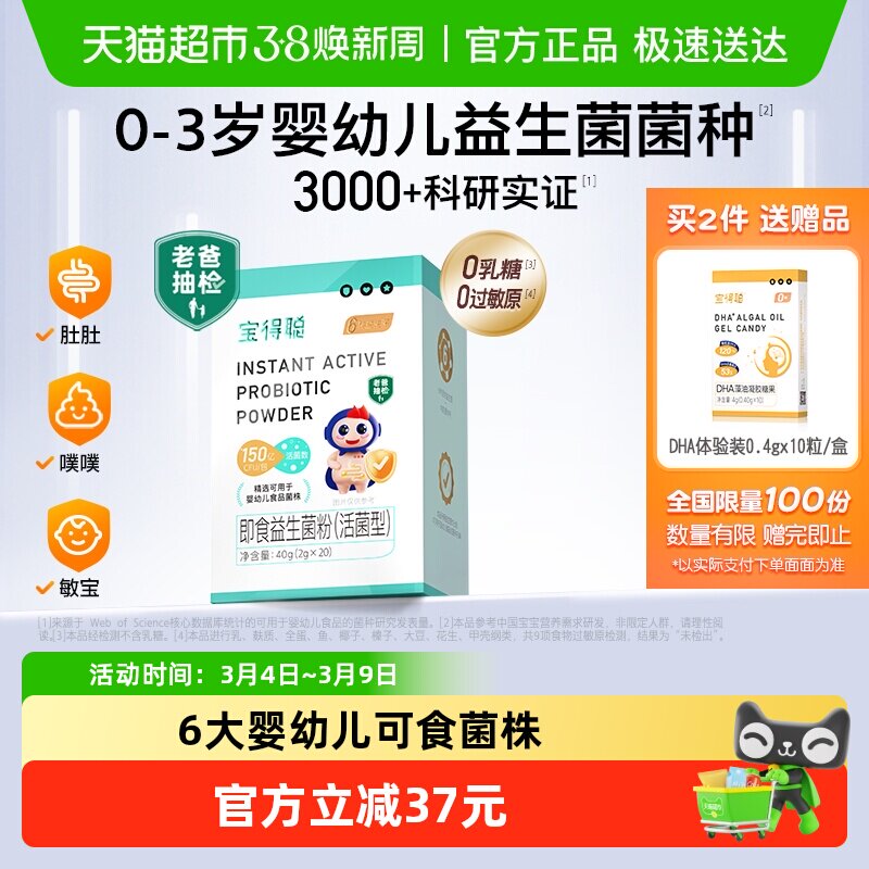 RUNKE润科宝得聪益生菌粉婴幼儿宝宝儿童敏宝可用双歧杆菌益生元