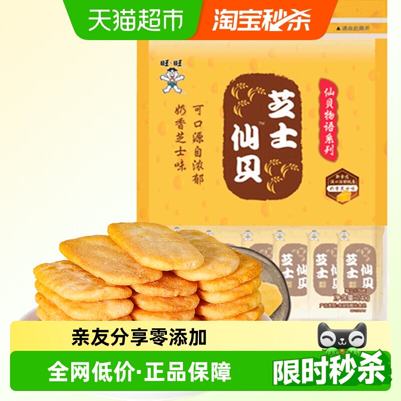 旺旺芝士仙贝膨化零食儿童馋嘴食品休闲美食